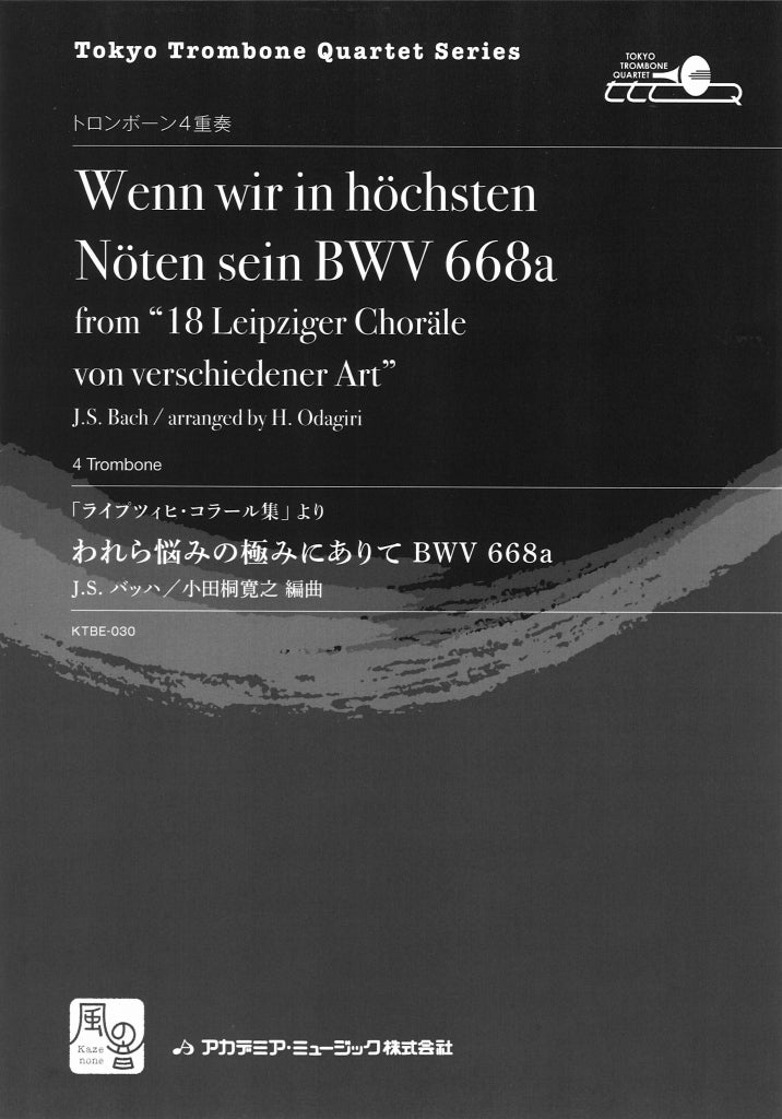 Bach,  「ライプツィヒ・コラール集」より (風の音)