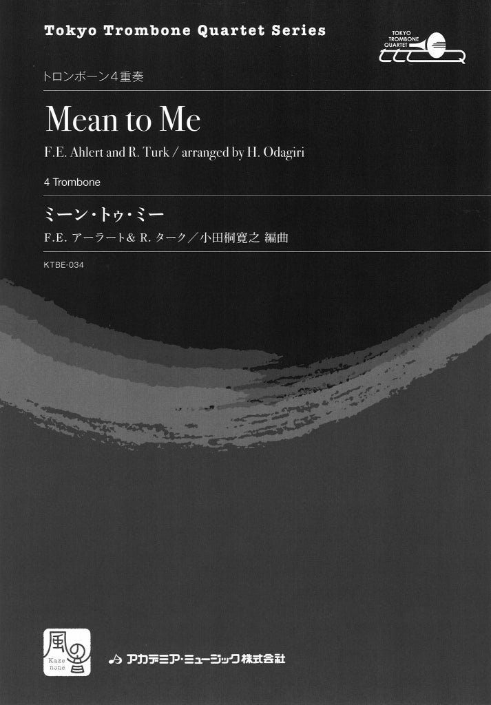 Ahlert, ミーン・トゥ・ミー = Mean to Me (風の音)
