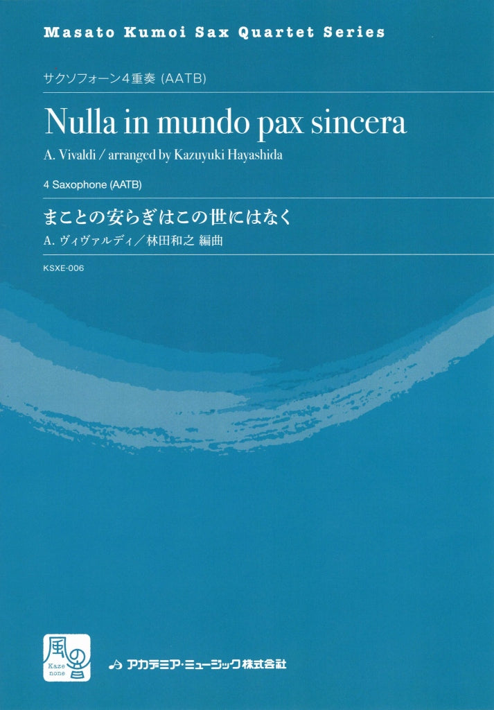 Vivaldi, まことの安らぎはこの世にはなく (風の音)