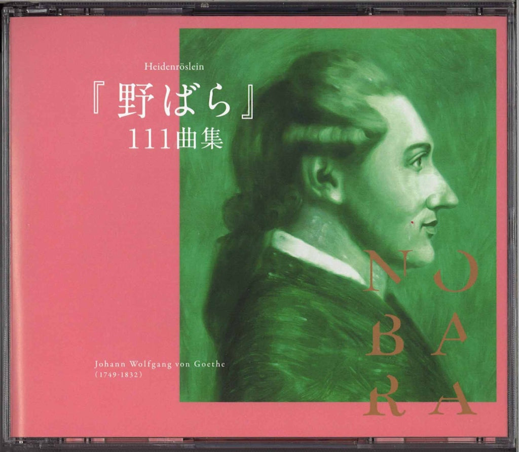 CD「野ばら」111曲集　Heidenroslein (土田悠平/株式会社SLUR)