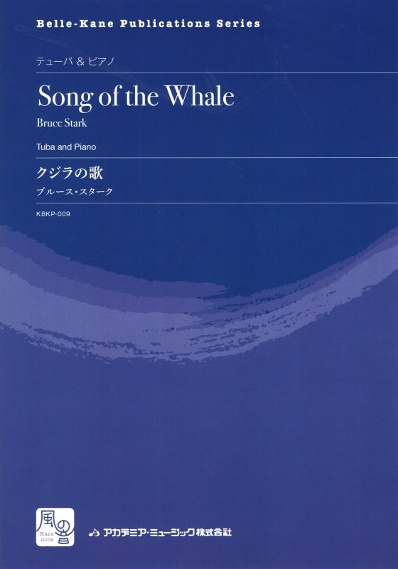 Stark, クジラの歌 = Song of the Whale (風の音)