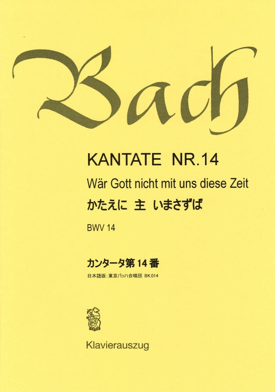 Bach, Kantate Nr. 14 [G/J] (Bach-Chor, Tokyo)