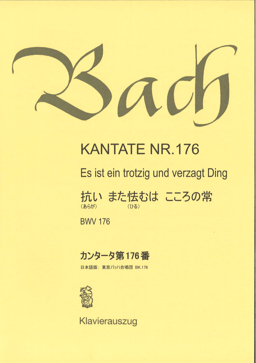 Bach, Kantate Nr. 176 [G/J] (Bach-Chor, Tokyo)