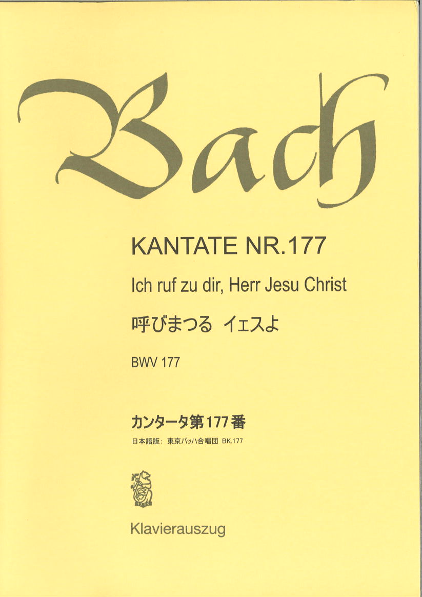 Bach, Kantate Nr. 177 [G/J] (Bach-Chor, Tokyo)