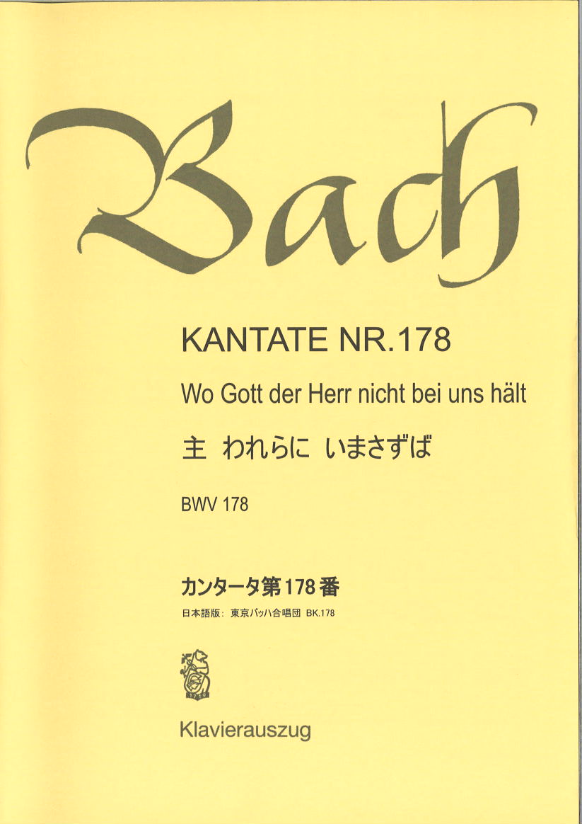 Bach, Kantate Nr. 178 [G/J] (Bach-Chor, Tokyo)