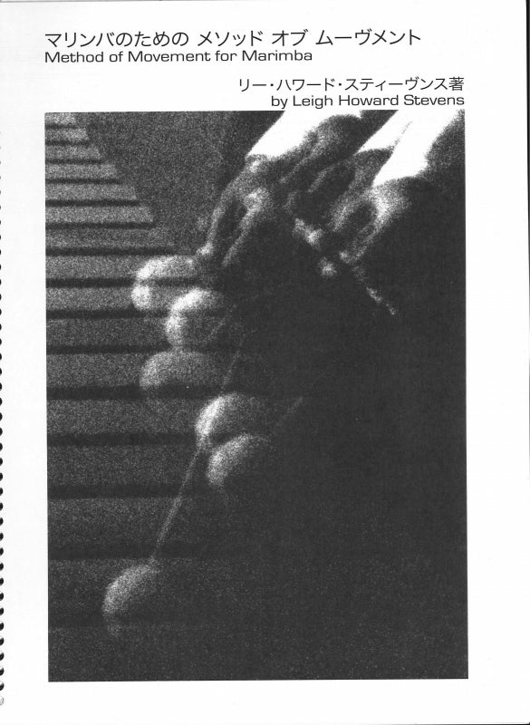 Stevens, Method of Movement [J] (Keyboard Percussion Publications)