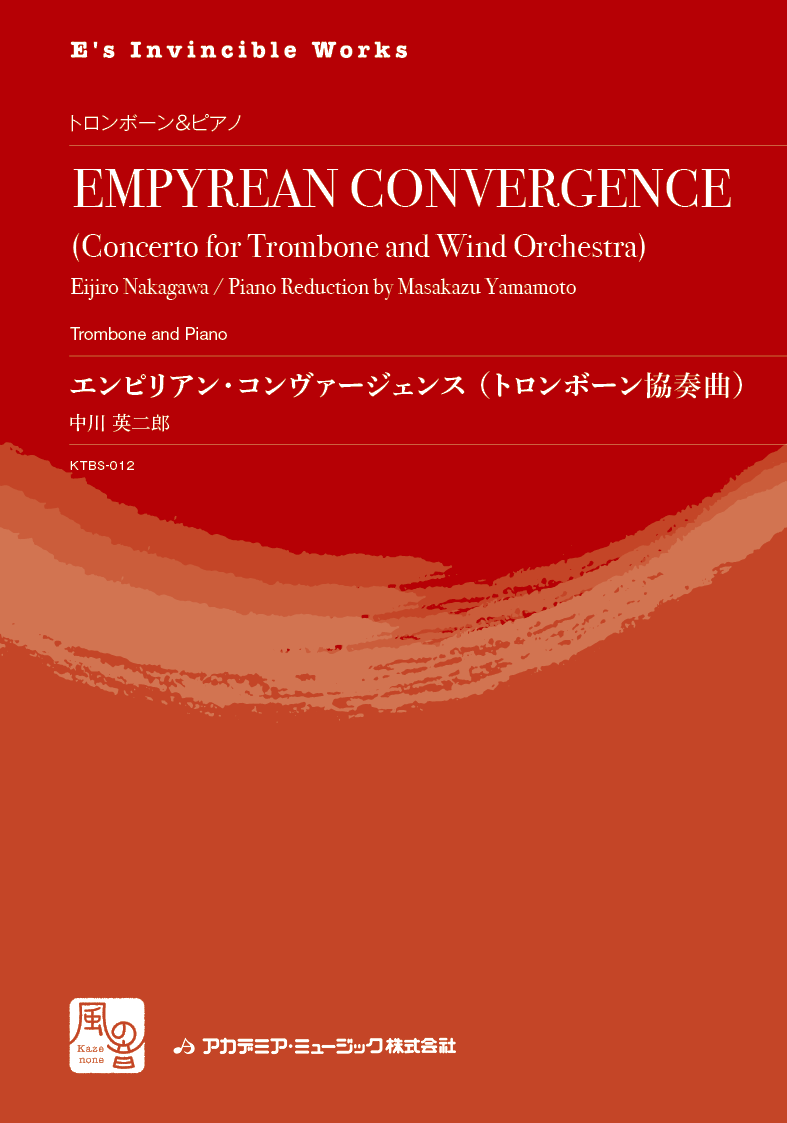 中川, EMPYREAN CONVERGENCE (Tbn,Pf) (風の音)