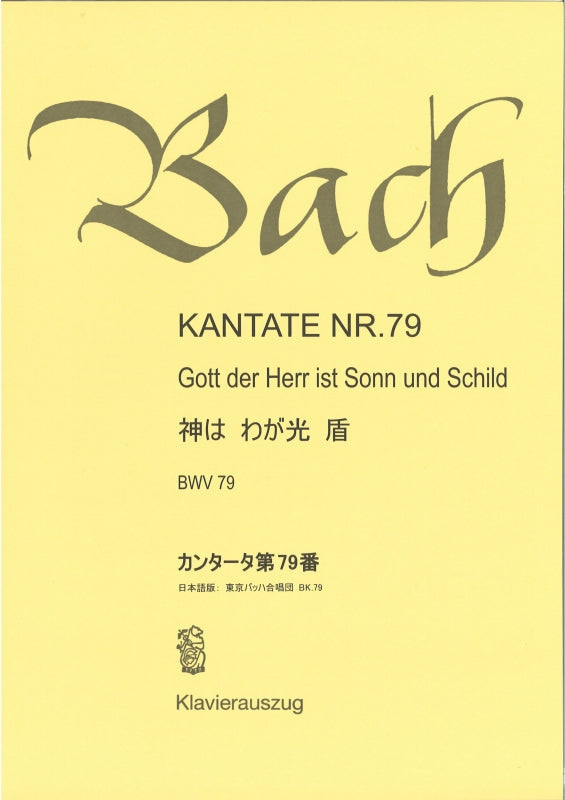 Bach, Kantate Nr. 79 [G/J] (Bach-Chor, Tokyo)