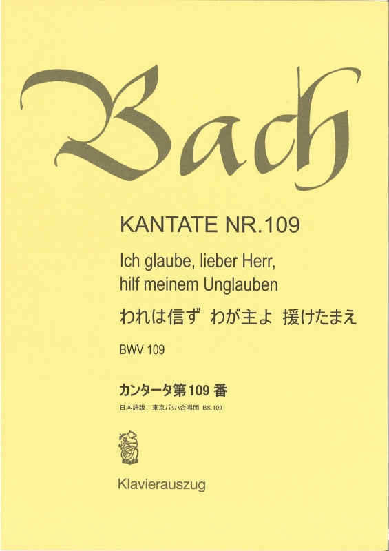Bach, Kantate Nr. 109 [G/J] (Bach-Chor, Tokyo)