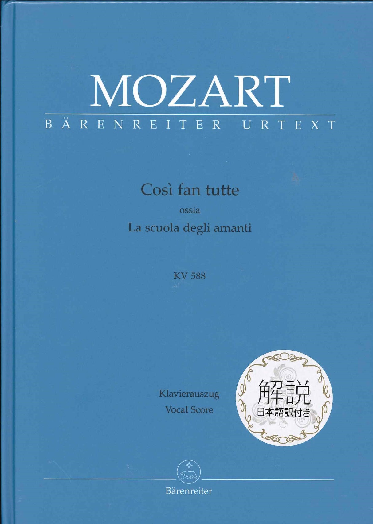 Mozart, KV 588 Cosi fan tutte[I/G]解説付 (Barenreiter)