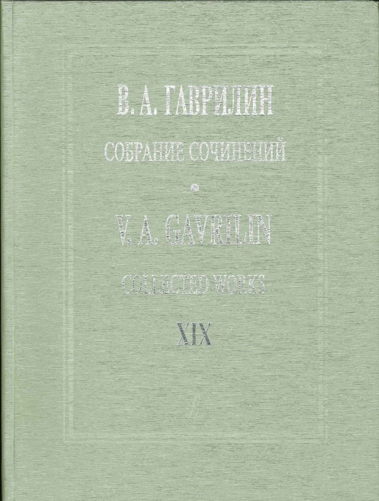 Gavrilin, Collected Works 19: Songs (Kompozitor)