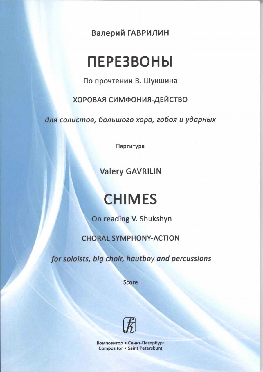 Gavrilin, Chimes: Choral Symphony-action (Kompozitor)