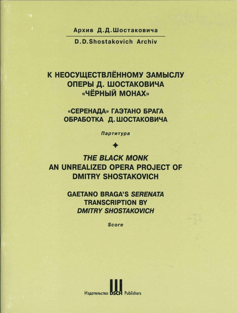 Shostakovich, Gaetano Braga's Serenata (DSCH Publishers)