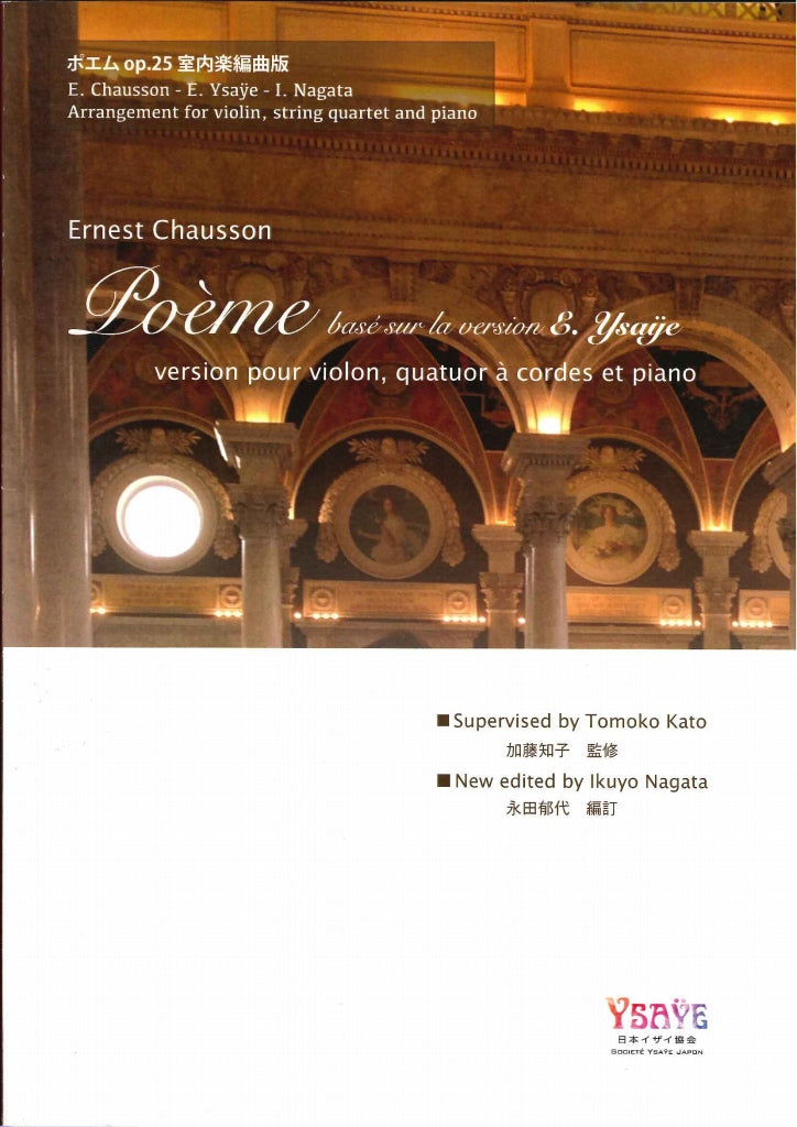 Chausson/Ysaye, Poeme (Vn,Str.Qrt,Pf) (日本イザイ協会)