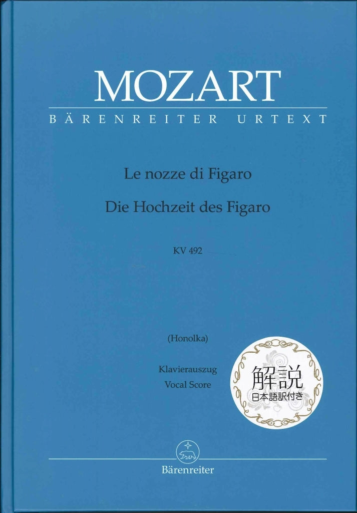 Mozart, Nozze di Figaro(Honolka)(h)解付 (Barenreiter)