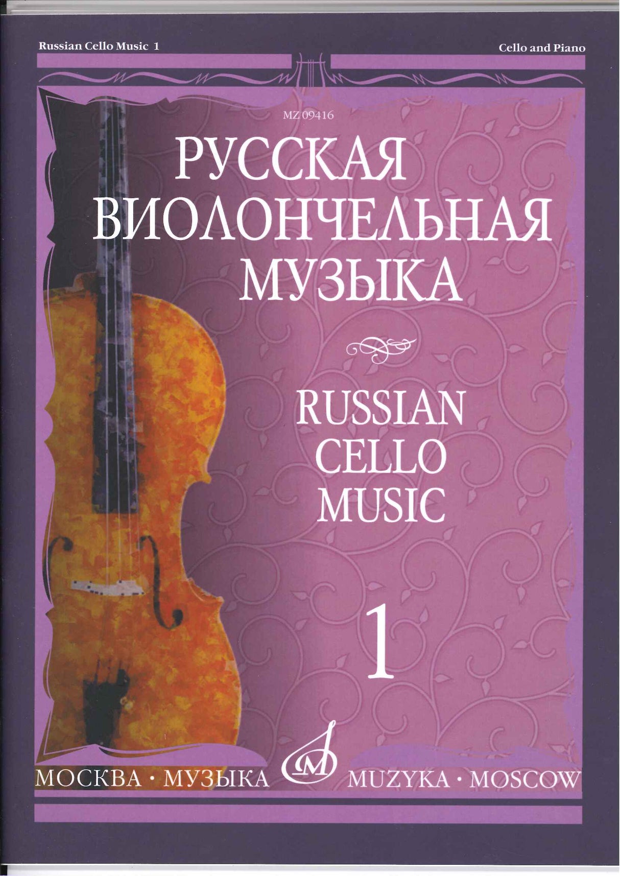 Russian Cello Music 1: Rubinstein et al. (Muzyka)