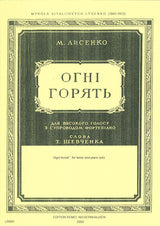 Lysenko, Ogni horiat' [Ukr] (Kemel)
