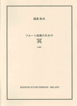Fukushima, Mei = 冥 (Fl Solo) (Suvini Zerboni)