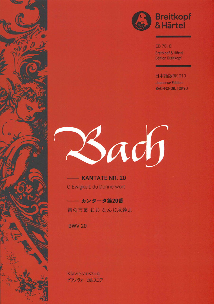 Bach, Kantate Nr. 20 [G/J] (Bach-Chor, Tokyo)