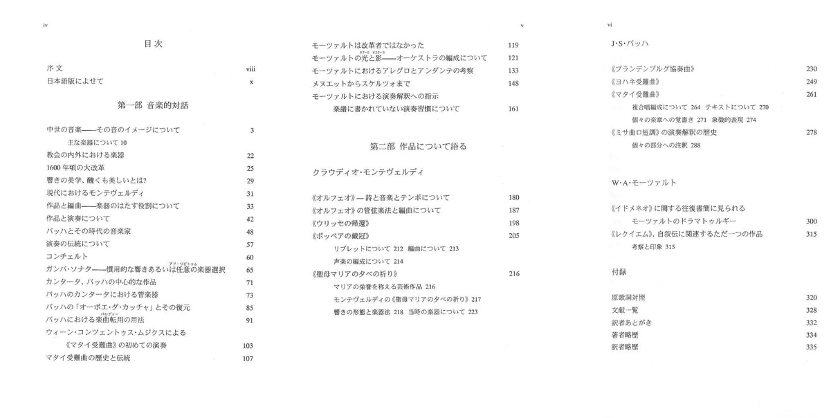 アーノンクール, 音楽は対話である(第2版) (アカデミア・ミュージック)