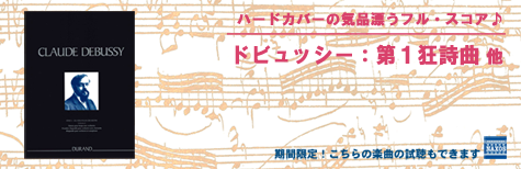 ドビュッシー：第１狂詩曲、他